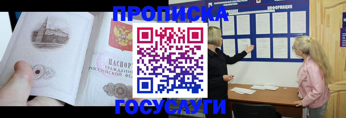 прописка 2025 в Слободской