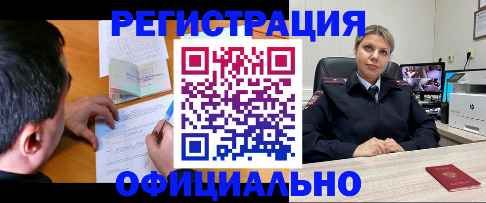 временная регистрация законно в Слободской